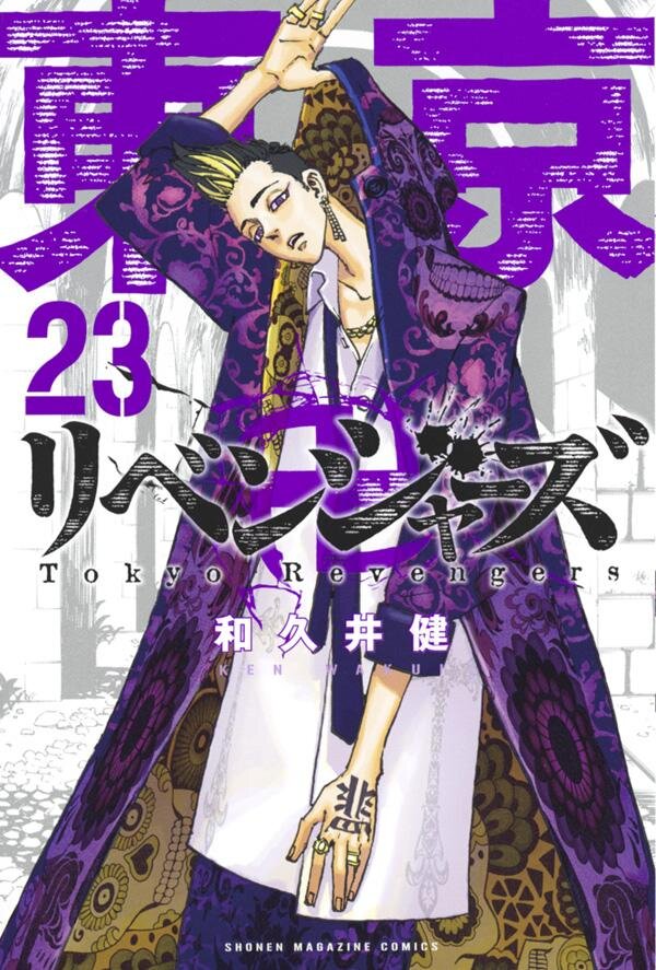 戸田店 今月のおすすめ新刊 東京卍リベンジャーズ お知らせ イベント 明文堂書店 Tsutaya明文堂